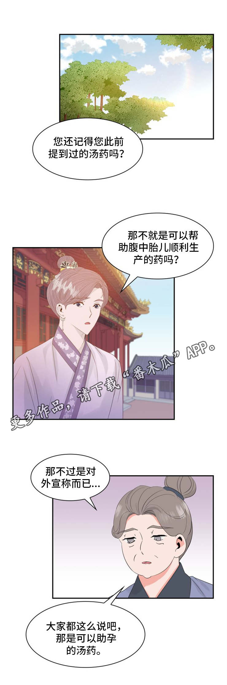 《皇妃驾临》漫画最新章节第14章汤药免费下拉式在线观看章节第【9】张图片