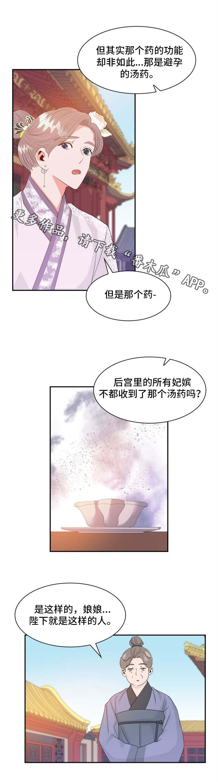 《皇妃驾临》漫画最新章节第14章汤药免费下拉式在线观看章节第【8】张图片