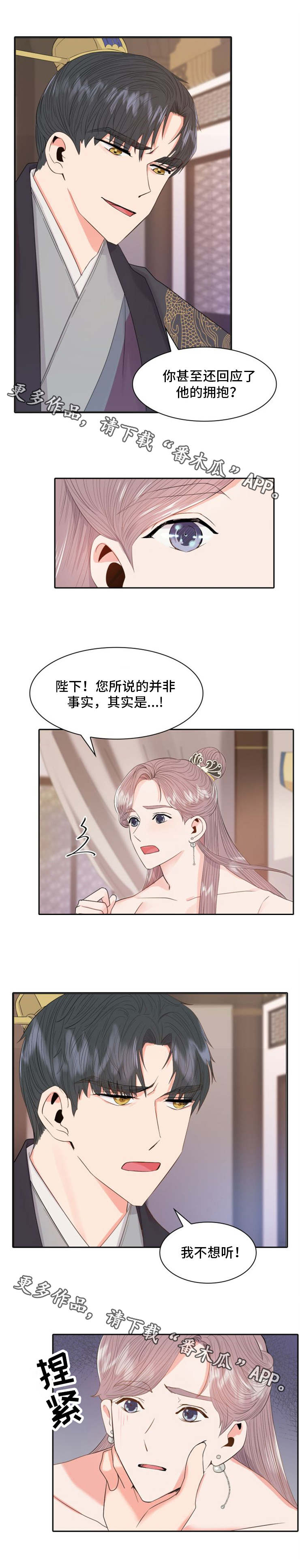 《皇妃驾临》漫画最新章节第16章惩罚免费下拉式在线观看章节第【8】张图片