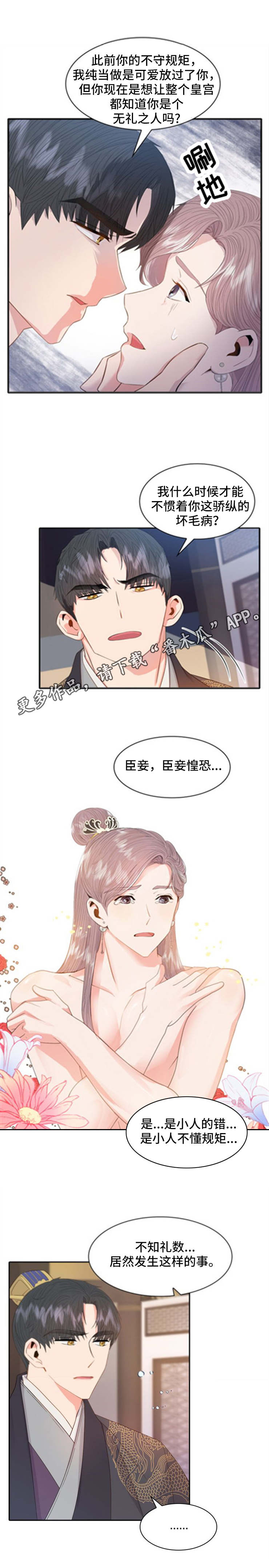 《皇妃驾临》漫画最新章节第16章惩罚免费下拉式在线观看章节第【7】张图片