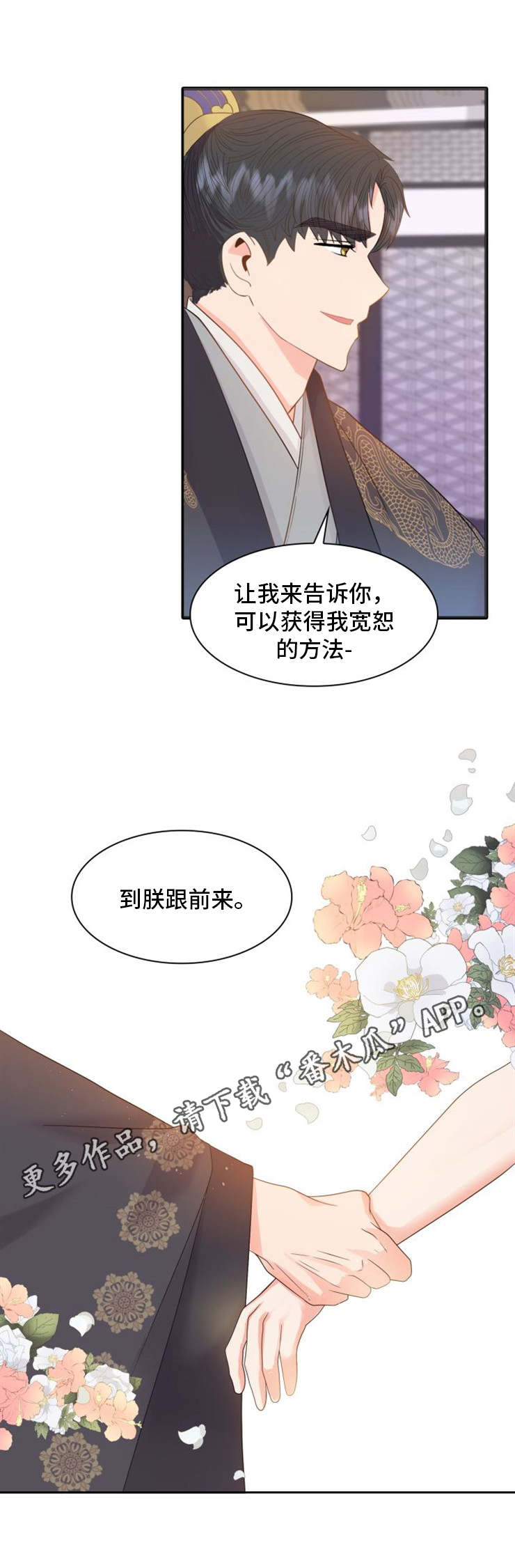 《皇妃驾临》漫画最新章节第16章惩罚免费下拉式在线观看章节第【5】张图片