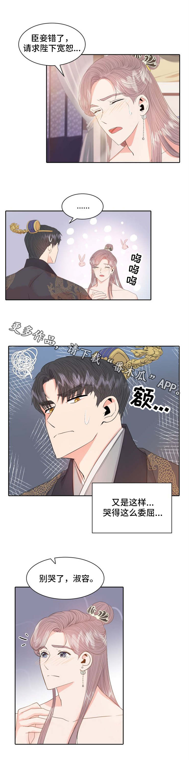 《皇妃驾临》漫画最新章节第16章惩罚免费下拉式在线观看章节第【6】张图片