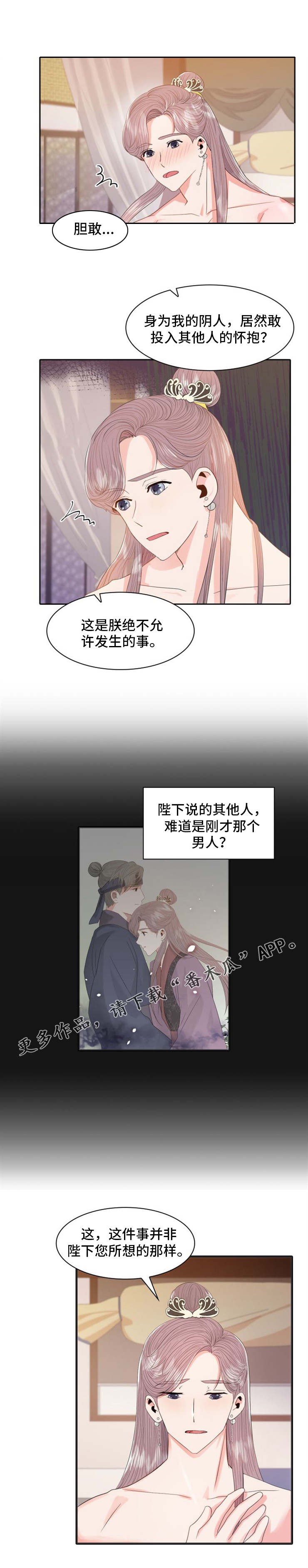 《皇妃驾临》漫画最新章节第16章惩罚免费下拉式在线观看章节第【9】张图片