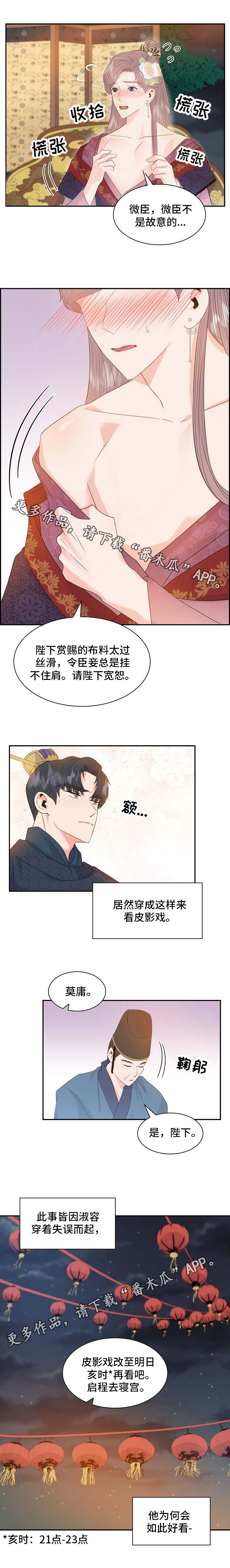 《皇妃驾临》漫画最新章节第20章单纯免费下拉式在线观看章节第【1】张图片