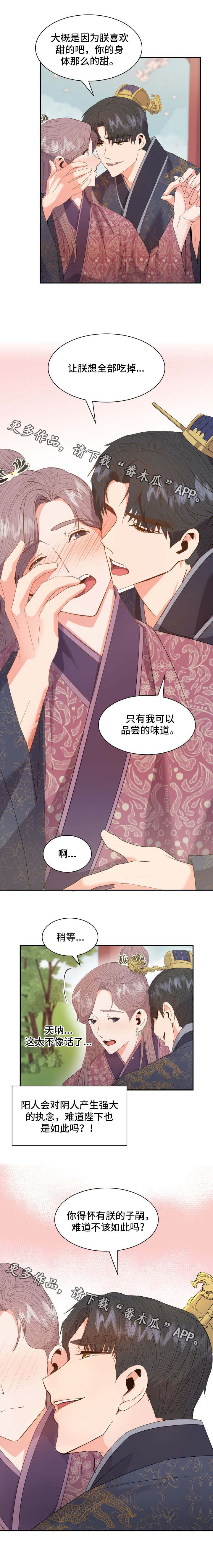 《皇妃驾临》漫画最新章节第24章甜食免费下拉式在线观看章节第【1】张图片