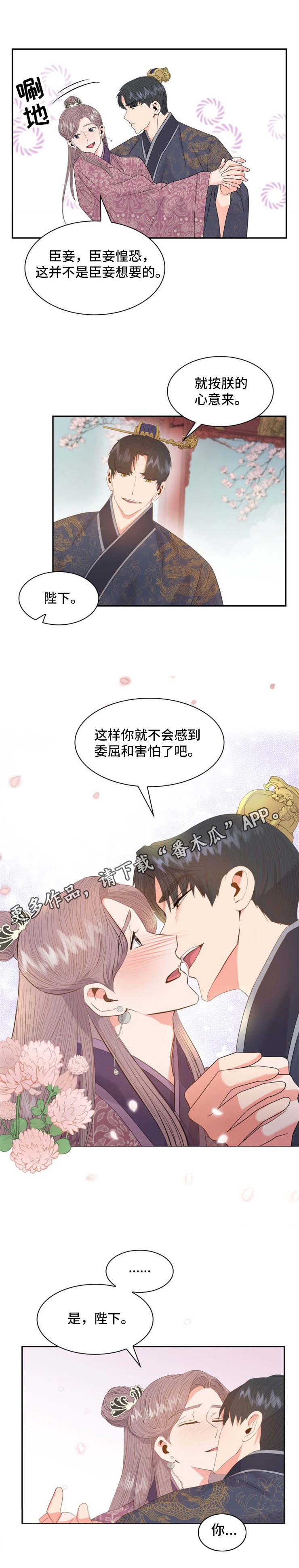 《皇妃驾临》漫画最新章节第25章安慰免费下拉式在线观看章节第【7】张图片