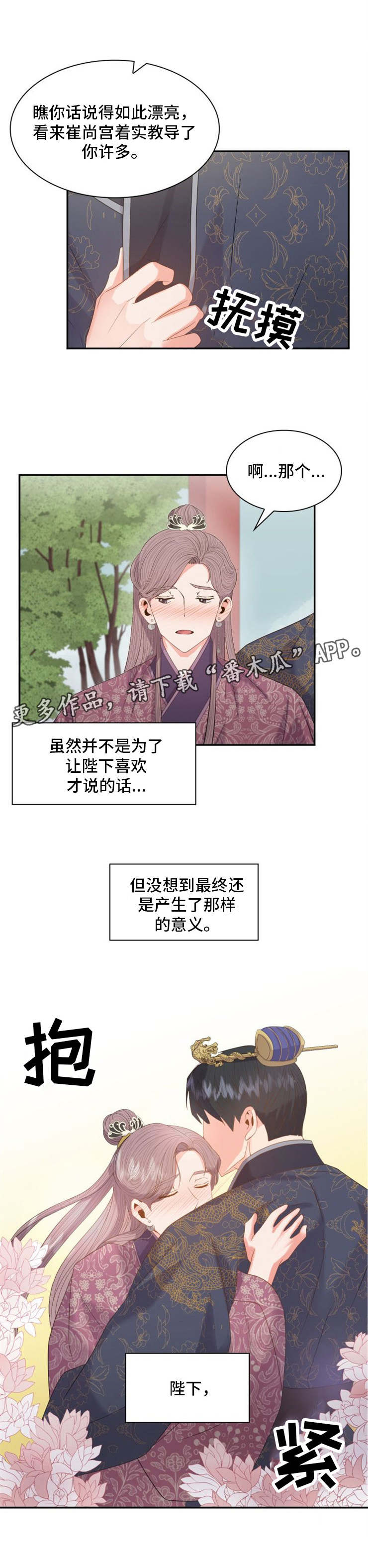 《皇妃驾临》漫画最新章节第25章安慰免费下拉式在线观看章节第【3】张图片