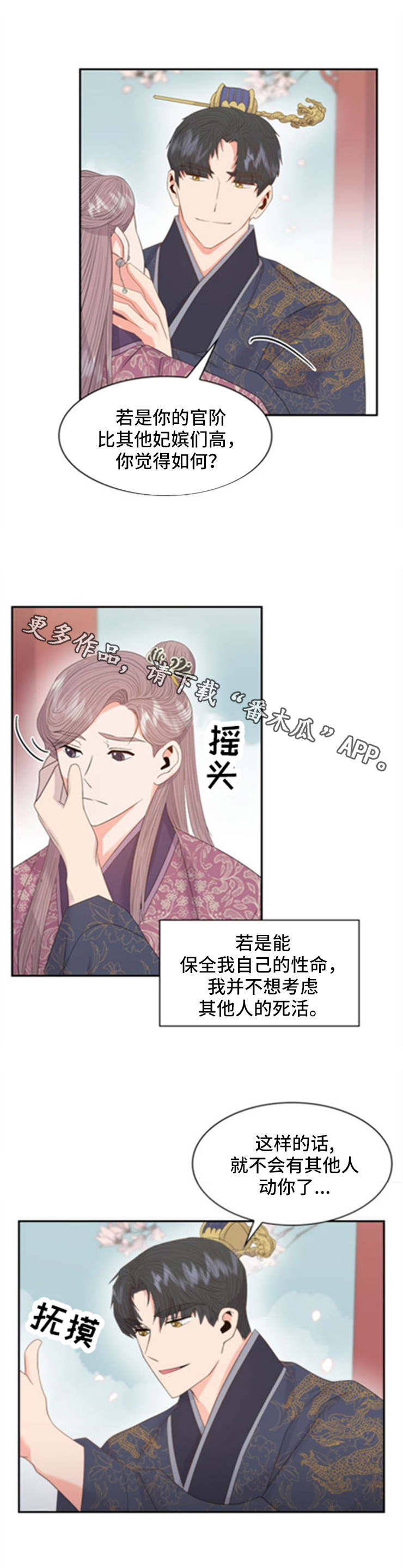 《皇妃驾临》漫画最新章节第25章安慰免费下拉式在线观看章节第【6】张图片