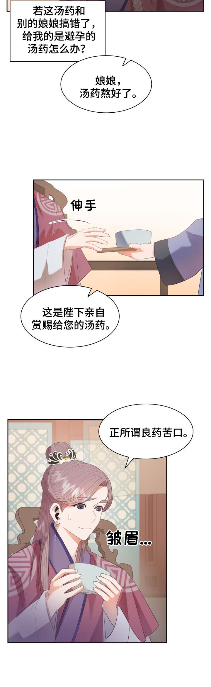 《皇妃驾临》漫画最新章节第28章毒药免费下拉式在线观看章节第【28】张图片