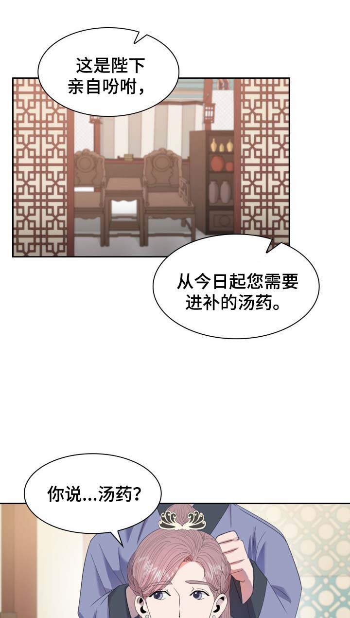 《皇妃驾临》漫画最新章节第28章毒药免费下拉式在线观看章节第【30】张图片