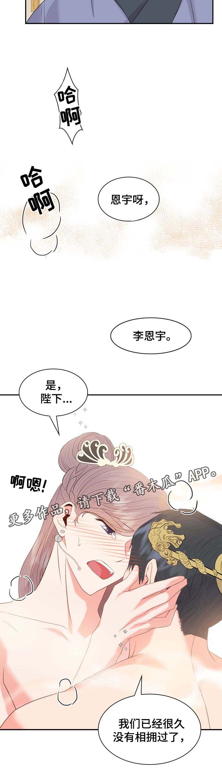 《皇妃驾临》漫画最新章节第33章想念免费下拉式在线观看章节第【7】张图片