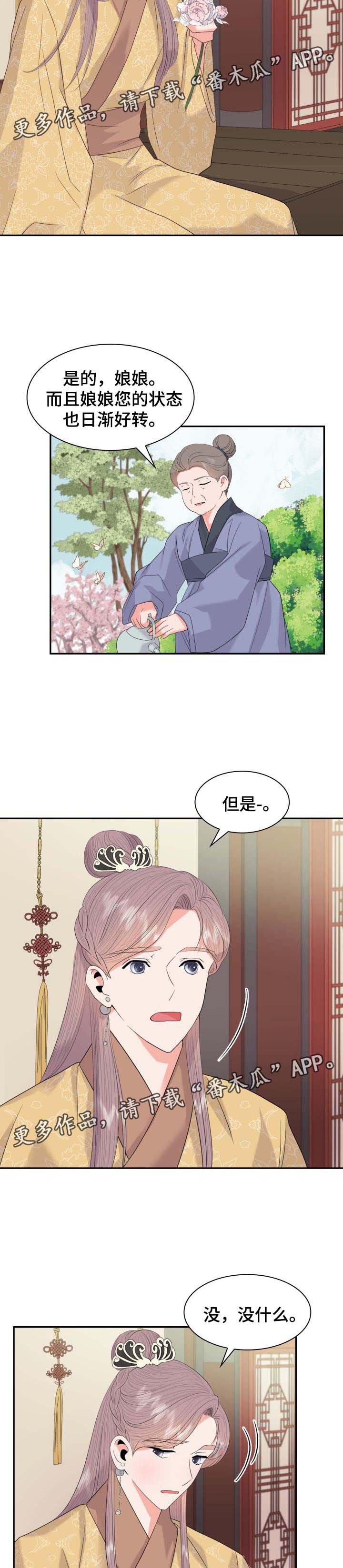 《皇妃驾临》漫画最新章节第33章想念免费下拉式在线观看章节第【10】张图片