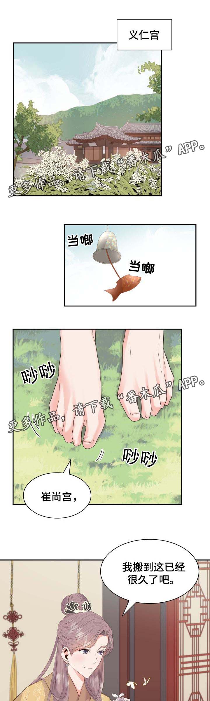 《皇妃驾临》漫画最新章节第33章想念免费下拉式在线观看章节第【11】张图片