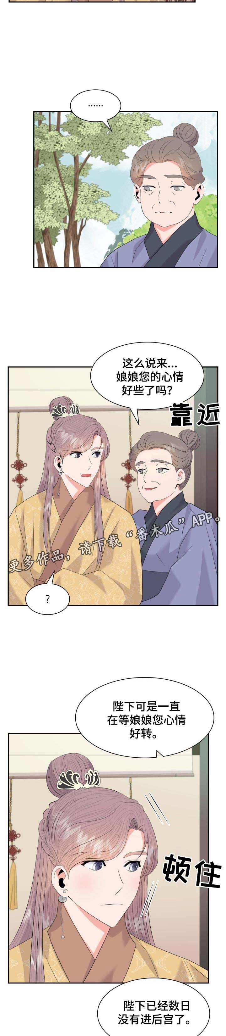 《皇妃驾临》漫画最新章节第33章想念免费下拉式在线观看章节第【9】张图片