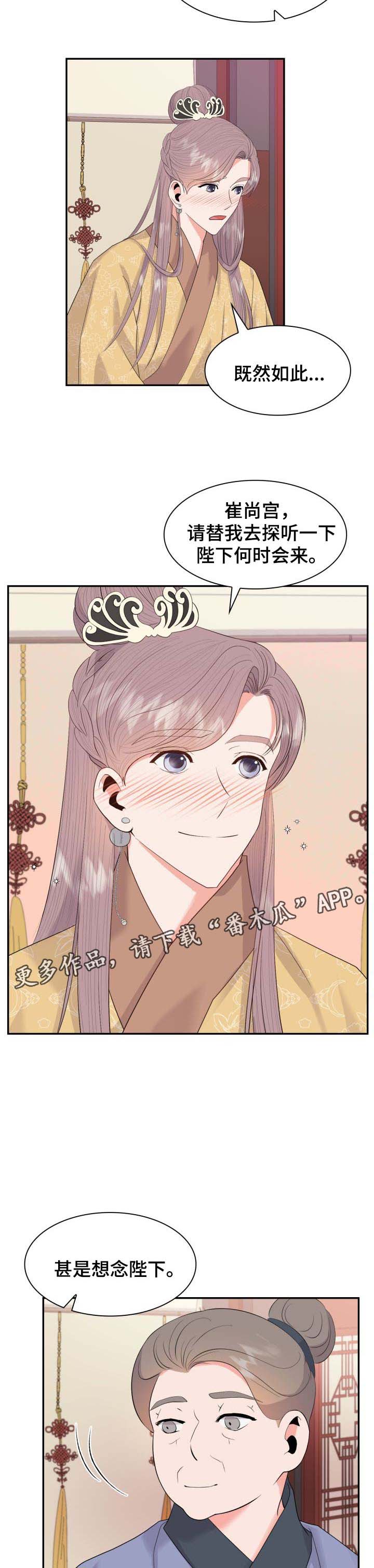 《皇妃驾临》漫画最新章节第33章想念免费下拉式在线观看章节第【8】张图片