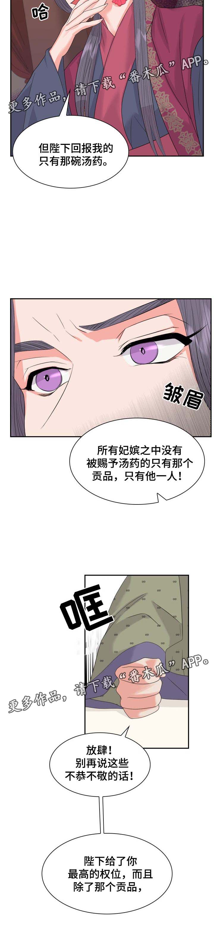 《皇妃驾临》漫画最新章节第34章他也别想有免费下拉式在线观看章节第【4】张图片