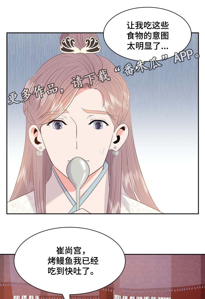 《皇妃驾临》漫画最新章节第35章逛集市免费下拉式在线观看章节第【37】张图片