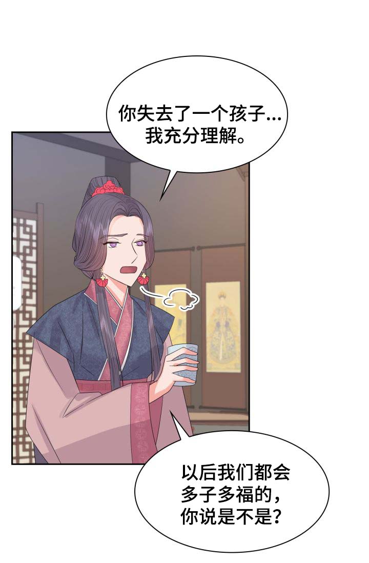 《皇妃驾临》漫画最新章节第40章厌恶我的人免费下拉式在线观看章节第【23】张图片