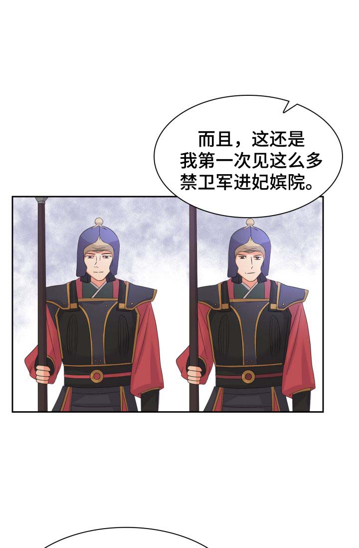 《皇妃驾临》漫画最新章节第40章厌恶我的人免费下拉式在线观看章节第【25】张图片