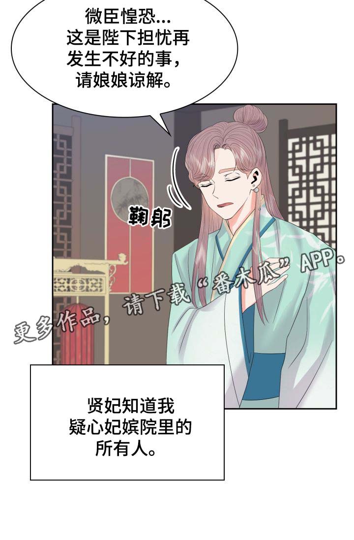 《皇妃驾临》漫画最新章节第40章厌恶我的人免费下拉式在线观看章节第【24】张图片