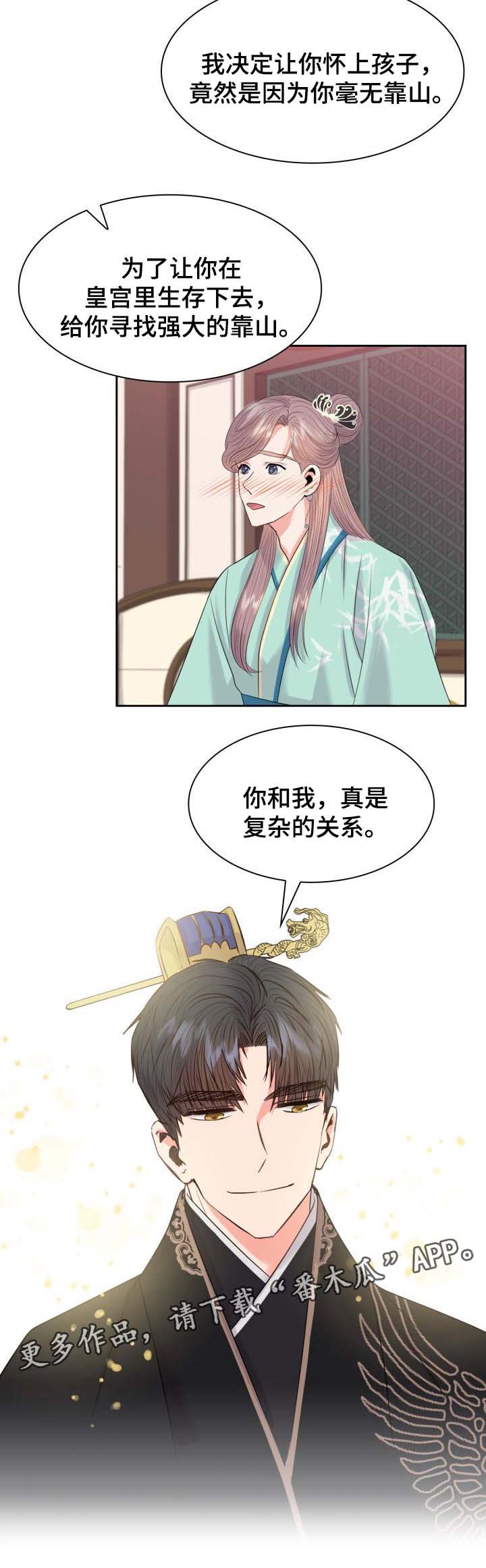 《皇妃驾临》漫画最新章节第42章复杂的关系免费下拉式在线观看章节第【7】张图片