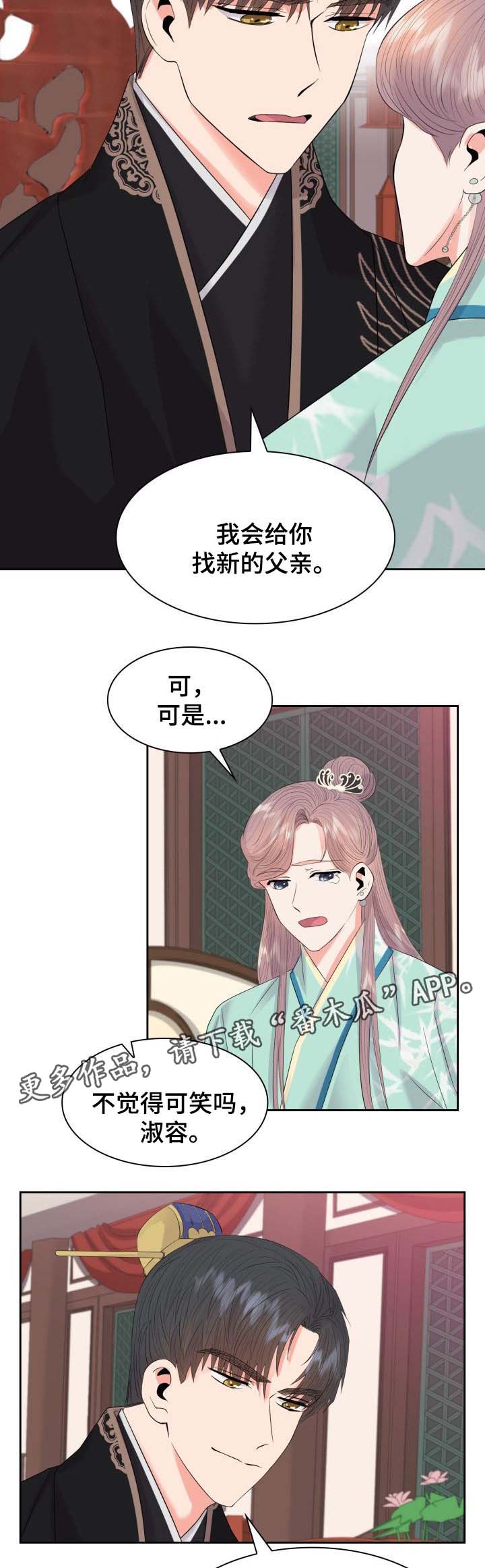 《皇妃驾临》漫画最新章节第42章复杂的关系免费下拉式在线观看章节第【8】张图片