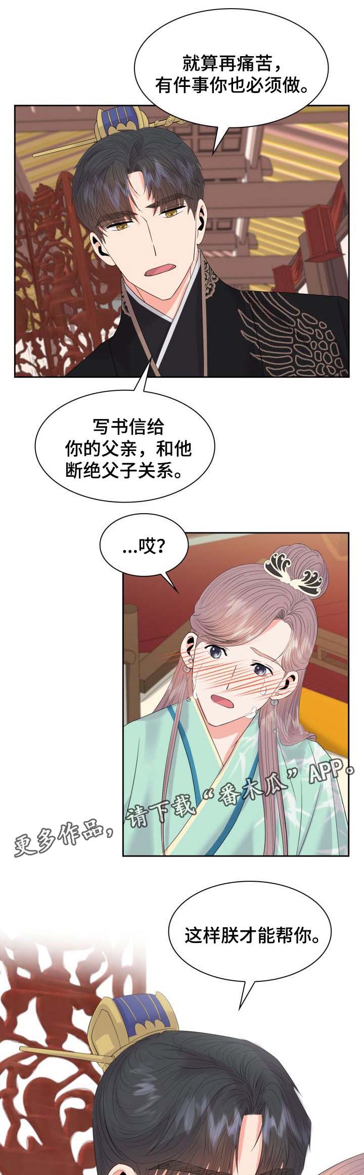 《皇妃驾临》漫画最新章节第42章复杂的关系免费下拉式在线观看章节第【9】张图片