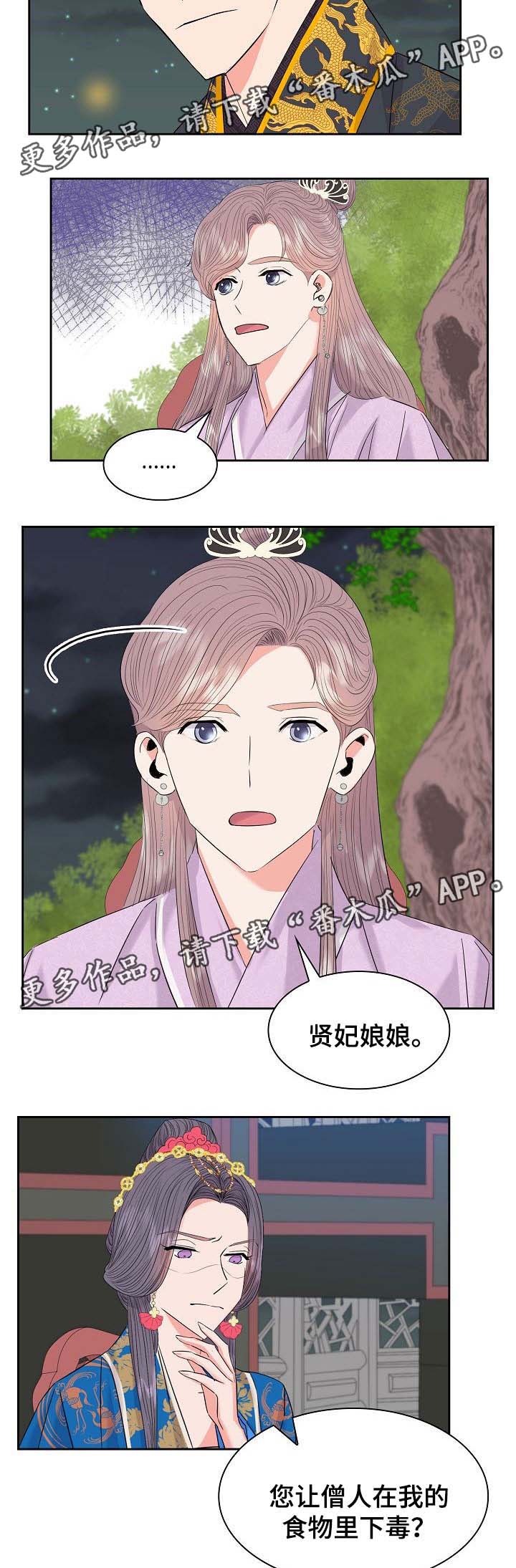 《皇妃驾临》漫画最新章节第47章巫术免费下拉式在线观看章节第【4】张图片