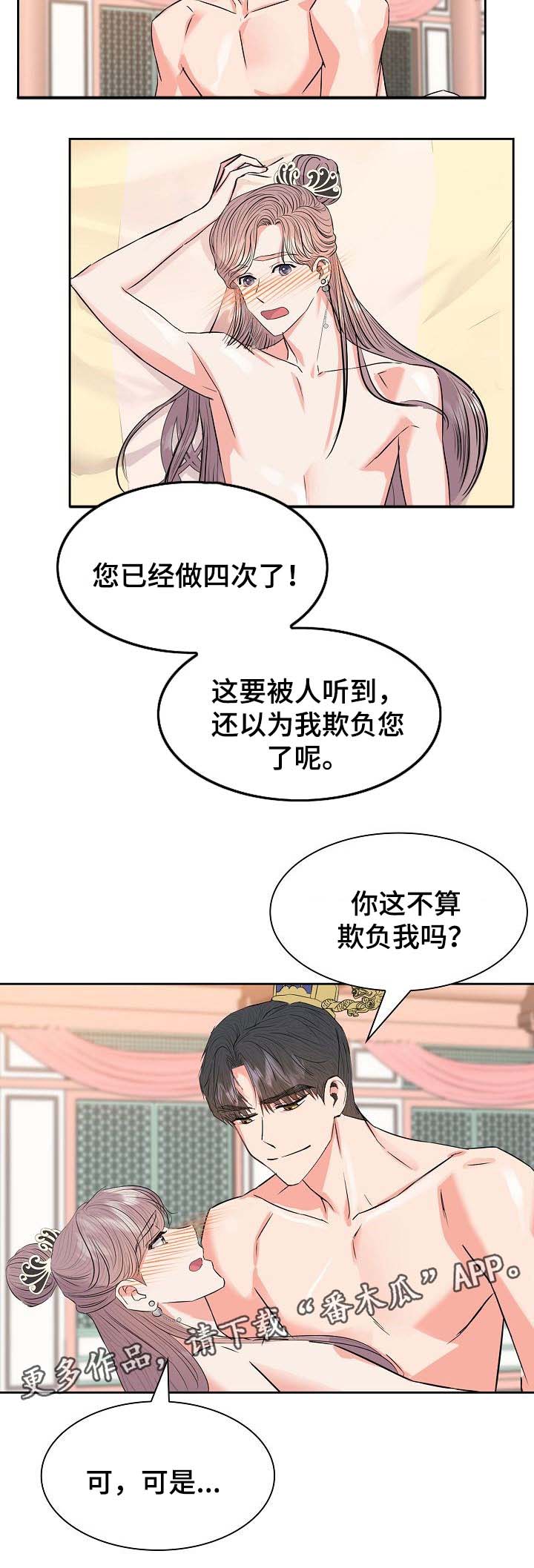 《皇妃驾临》漫画最新章节第55章天赐良缘（完结）免费下拉式在线观看章节第【6】张图片