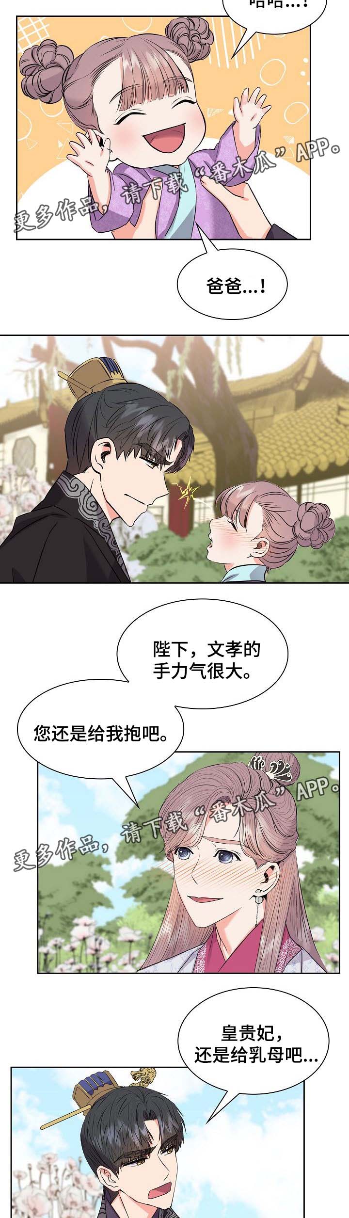 《皇妃驾临》漫画最新章节第55章天赐良缘（完结）免费下拉式在线观看章节第【14】张图片