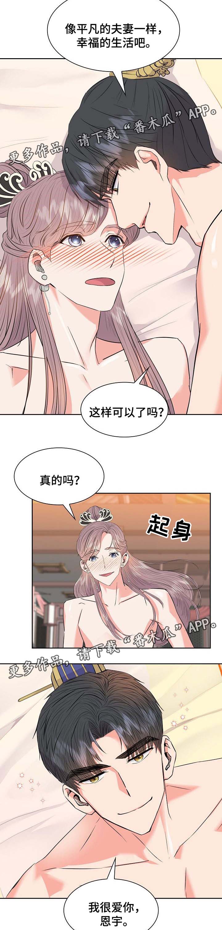 《皇妃驾临》漫画最新章节第55章天赐良缘（完结）免费下拉式在线观看章节第【3】张图片