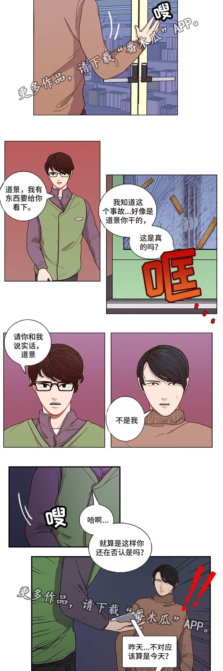 《囚禁》漫画最新章节第3章东窗事发免费下拉式在线观看章节第【7】张图片