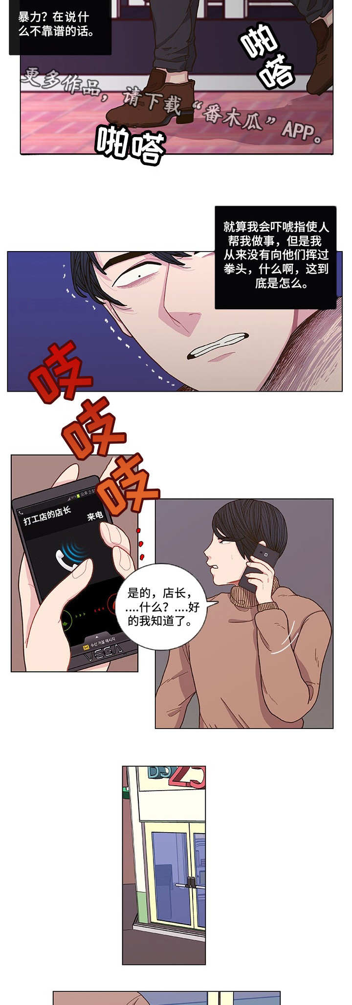 《囚禁》漫画最新章节第3章东窗事发免费下拉式在线观看章节第【8】张图片