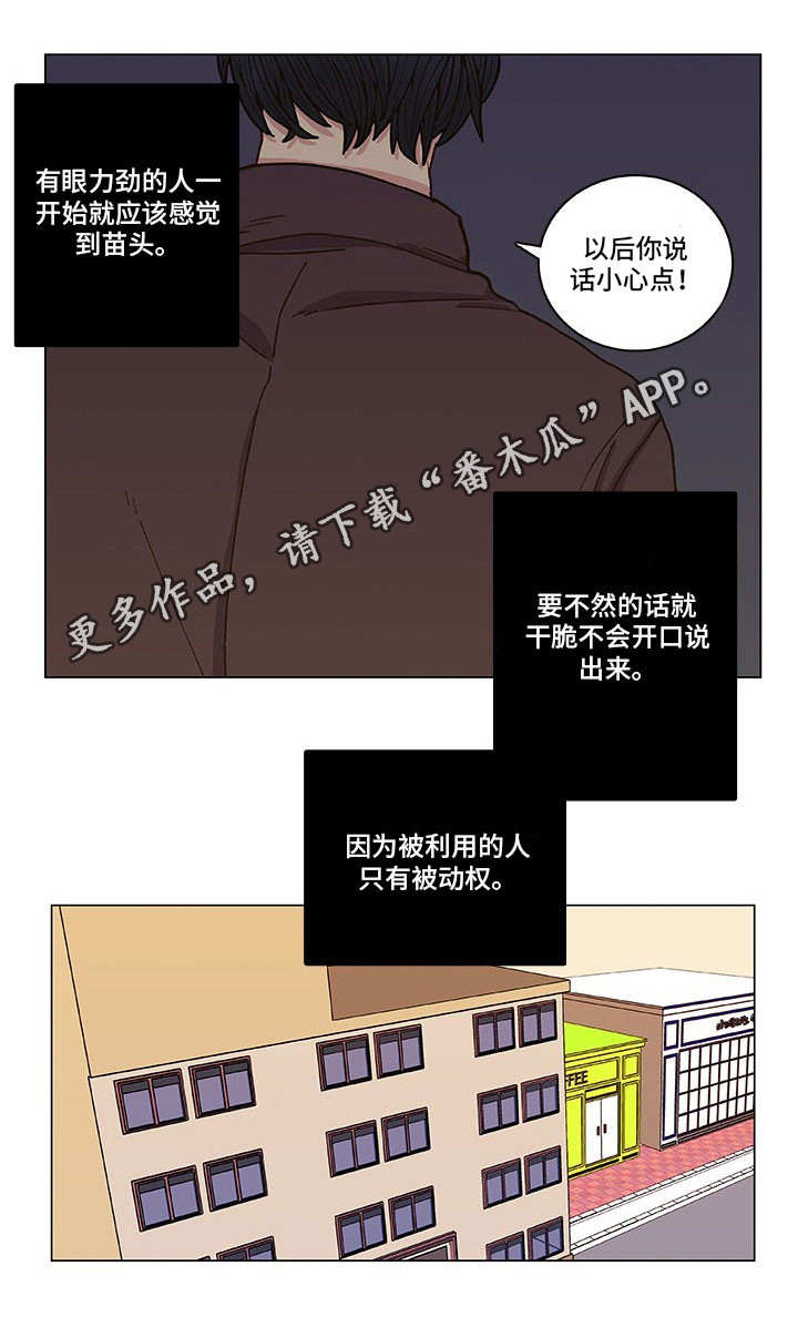 《囚禁》漫画最新章节第3章东窗事发免费下拉式在线观看章节第【11】张图片