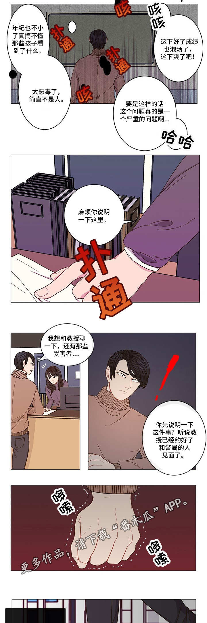 《囚禁》漫画最新章节第3章东窗事发免费下拉式在线观看章节第【9】张图片