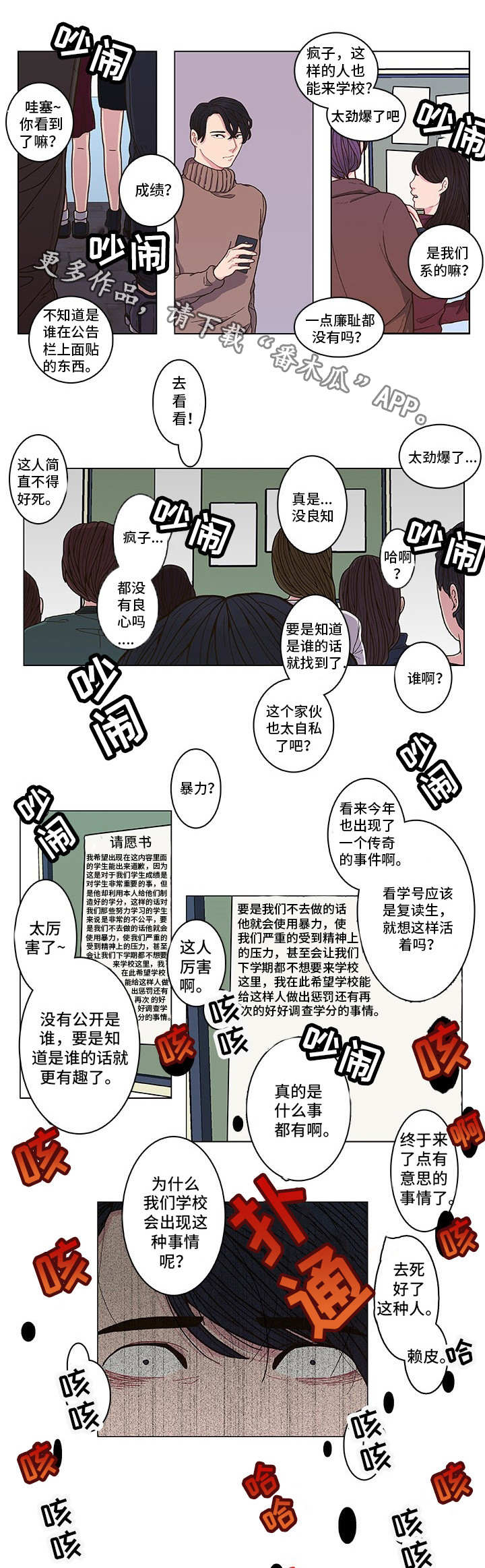 《囚禁》漫画最新章节第3章东窗事发免费下拉式在线观看章节第【10】张图片