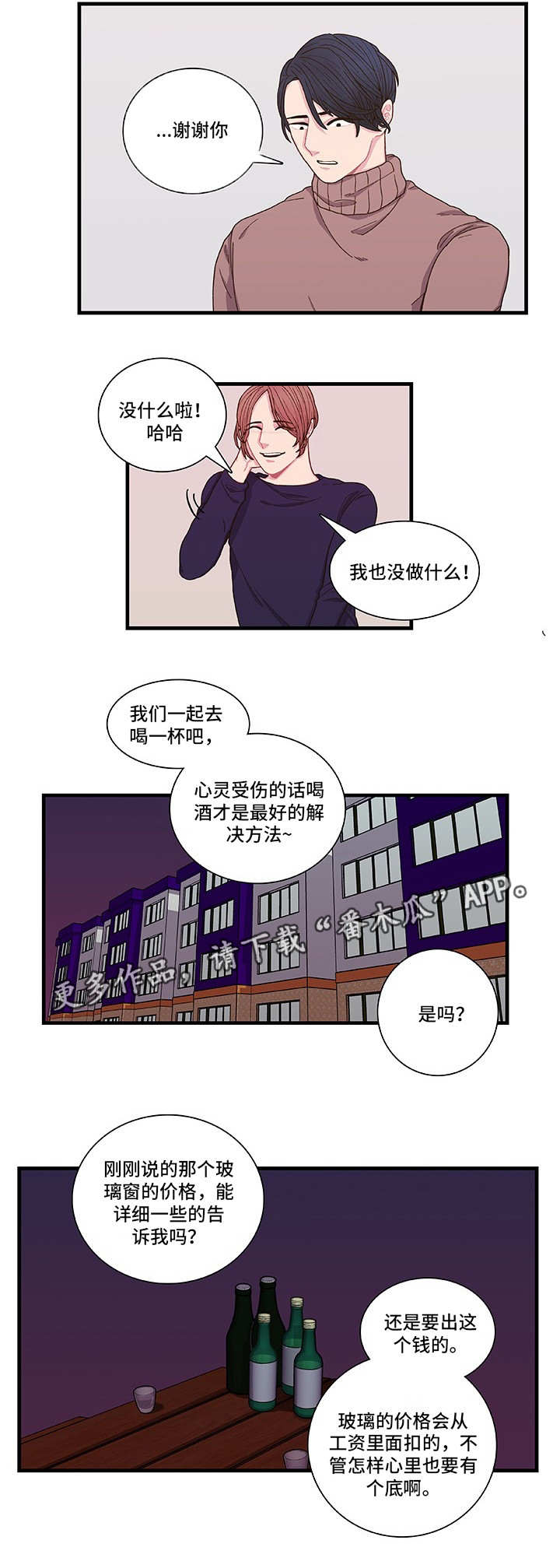 《囚禁》漫画最新章节第4章我相信你免费下拉式在线观看章节第【13】张图片