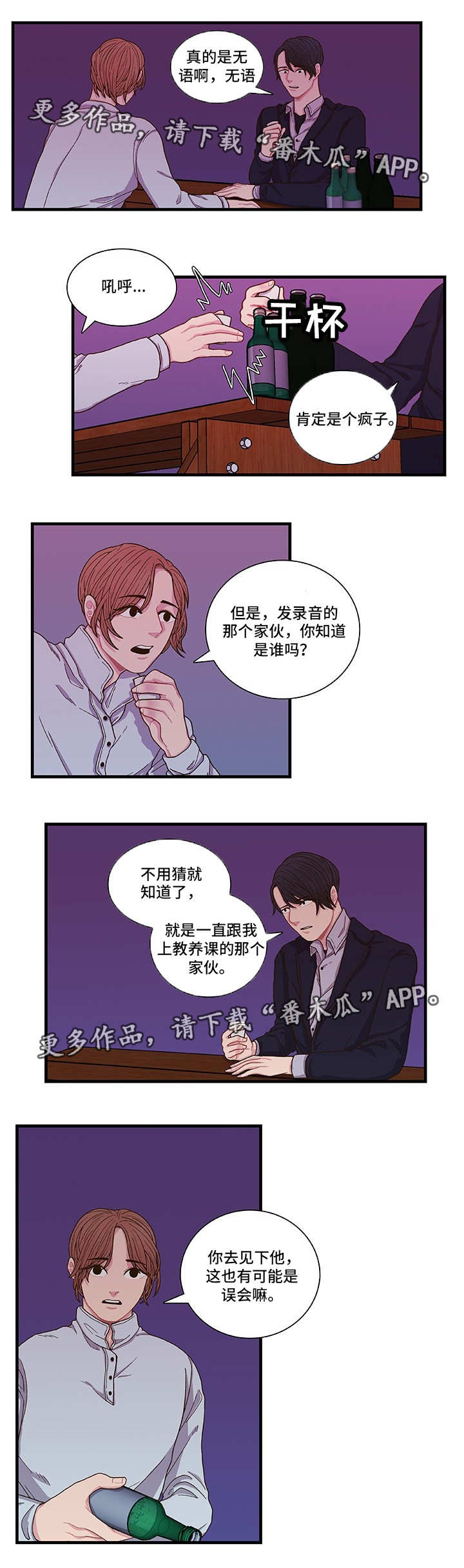 《囚禁》漫画最新章节第4章我相信你免费下拉式在线观看章节第【12】张图片