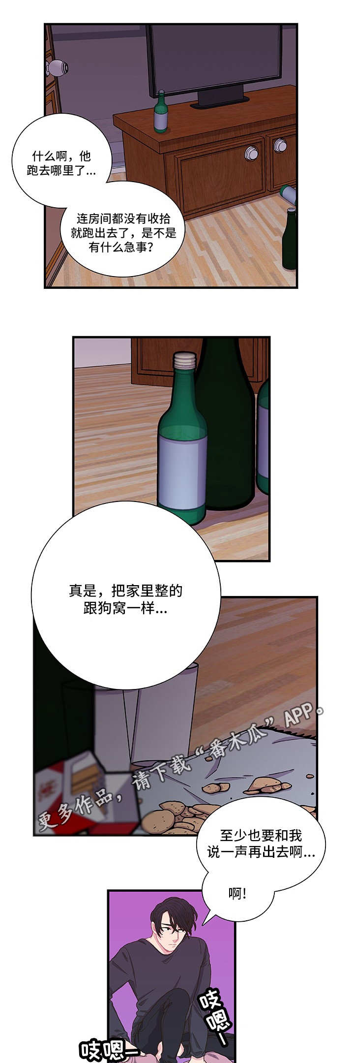 《囚禁》漫画最新章节第4章我相信你免费下拉式在线观看章节第【3】张图片