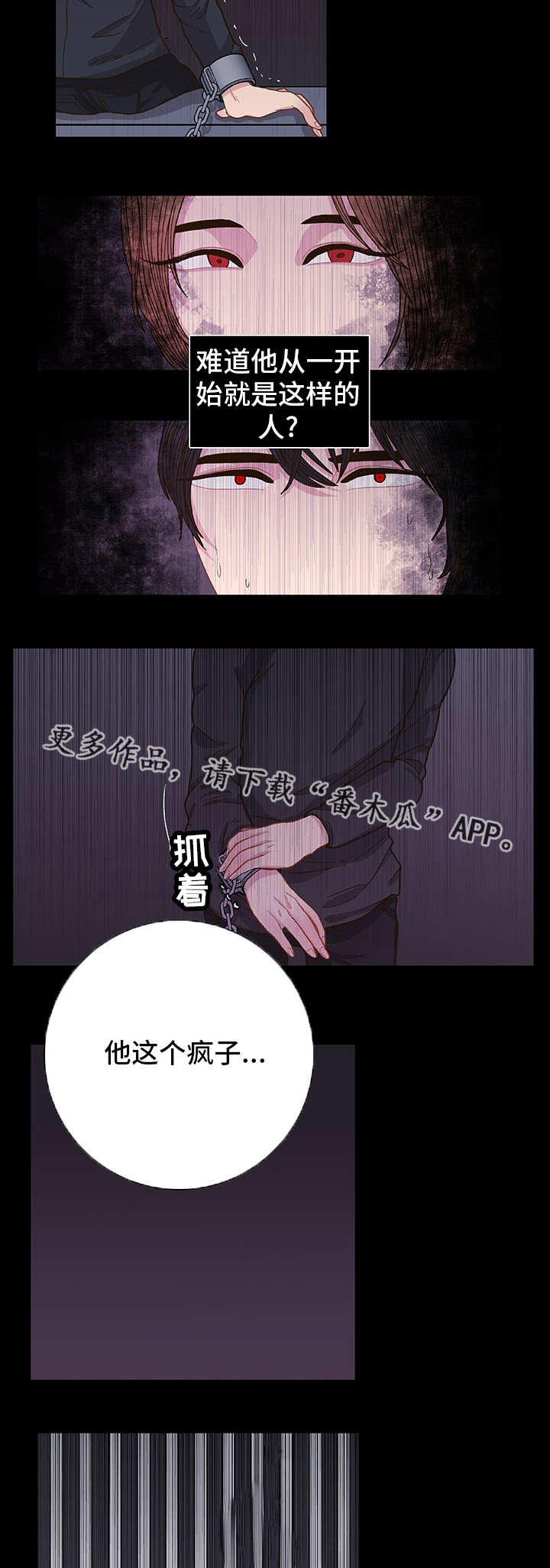 《囚禁》漫画最新章节第6章好好想想免费下拉式在线观看章节第【9】张图片