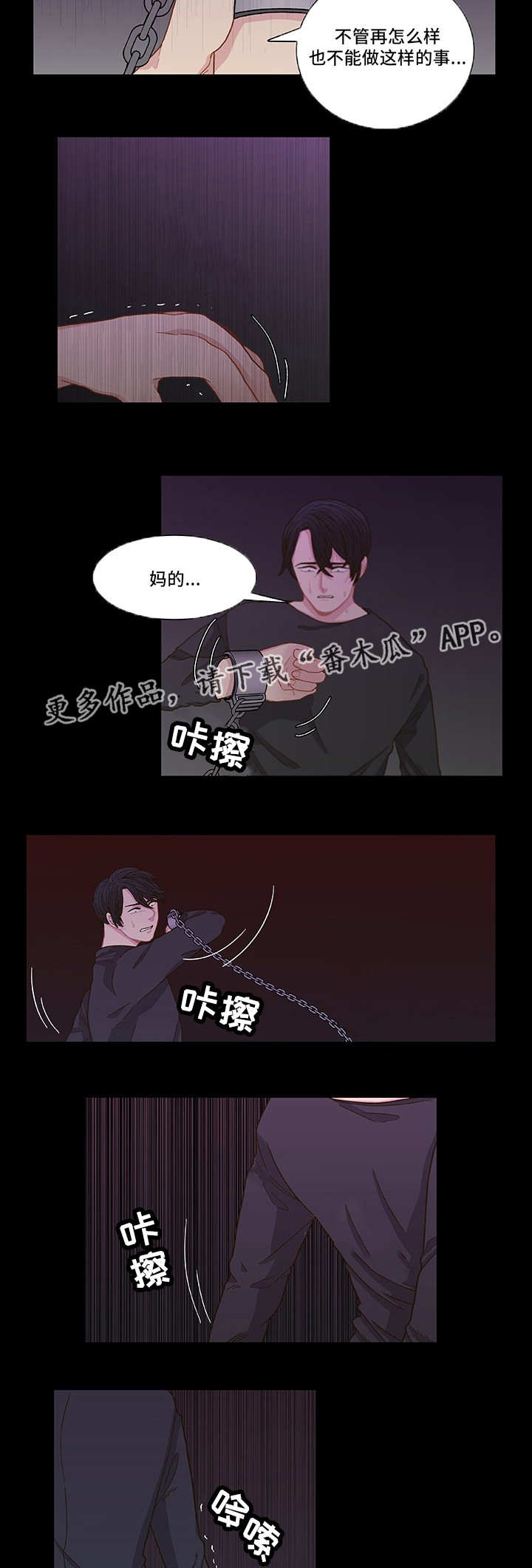 《囚禁》漫画最新章节第6章好好想想免费下拉式在线观看章节第【10】张图片