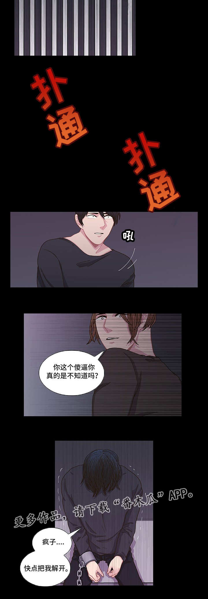 《囚禁》漫画最新章节第6章好好想想免费下拉式在线观看章节第【8】张图片