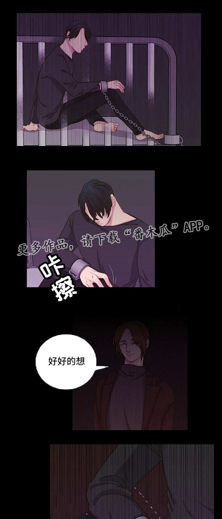 《囚禁》漫画最新章节第6章好好想想免费下拉式在线观看章节第【12】张图片