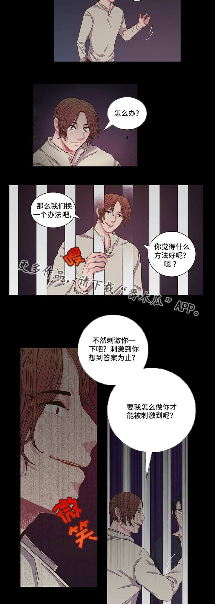 《囚禁》漫画最新章节第7章找到答案免费下拉式在线观看章节第【6】张图片