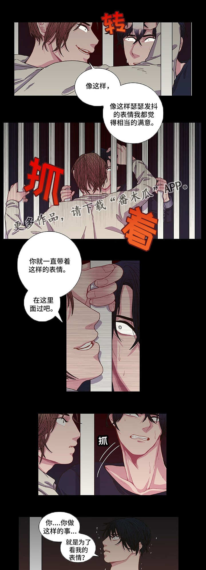 《囚禁》漫画最新章节第7章找到答案免费下拉式在线观看章节第【3】张图片