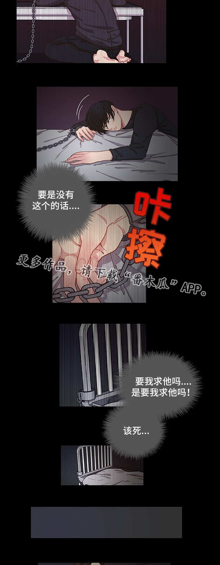 《囚禁》漫画最新章节第7章找到答案免费下拉式在线观看章节第【12】张图片