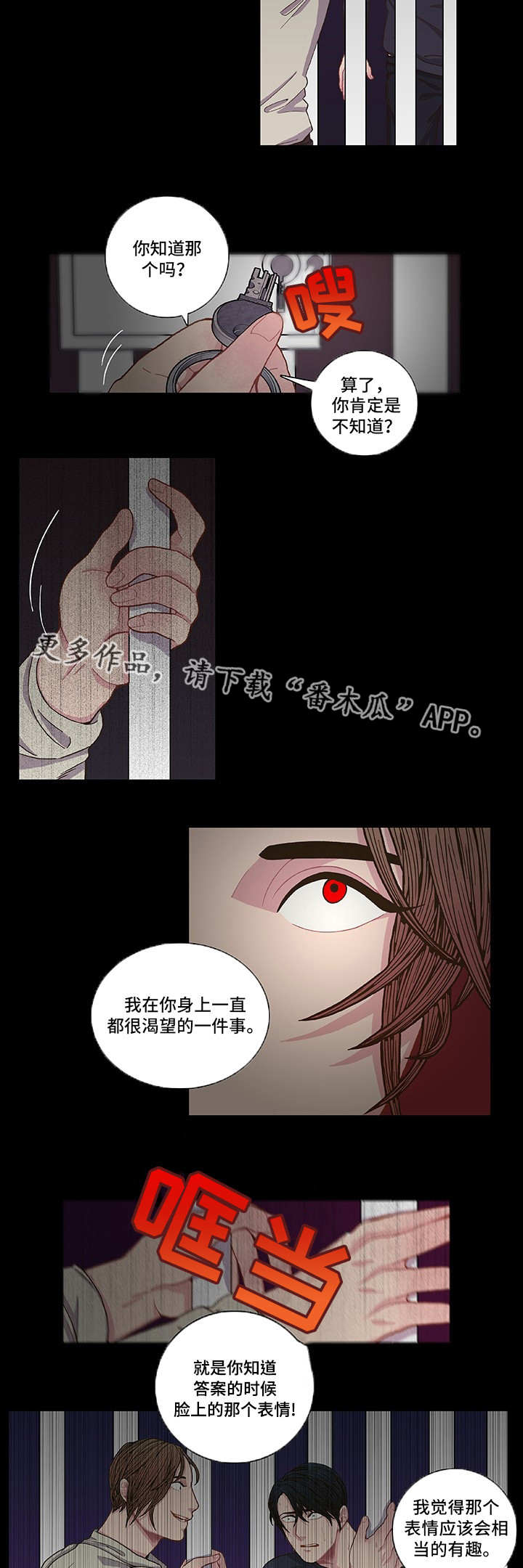 《囚禁》漫画最新章节第7章找到答案免费下拉式在线观看章节第【5】张图片