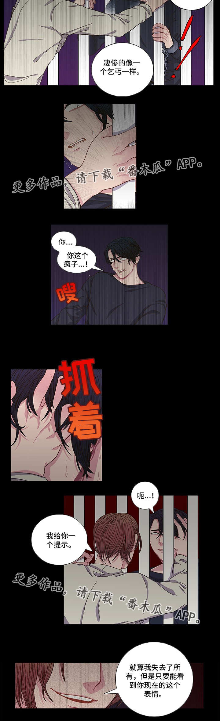 《囚禁》漫画最新章节第7章找到答案免费下拉式在线观看章节第【4】张图片