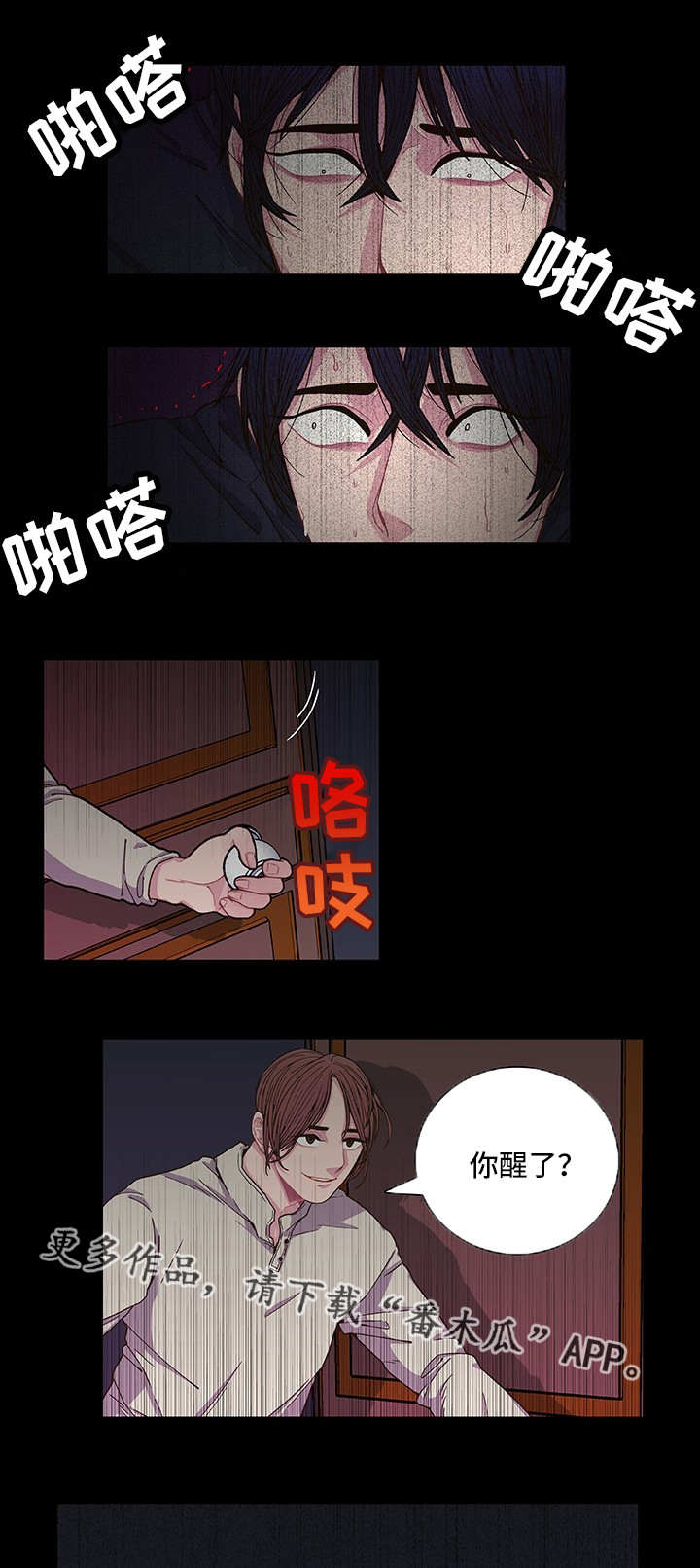 《囚禁》漫画最新章节第7章找到答案免费下拉式在线观看章节第【10】张图片