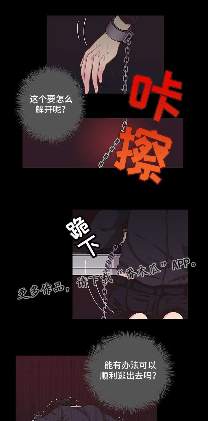 《囚禁》漫画最新章节第7章找到答案免费下拉式在线观看章节第【13】张图片